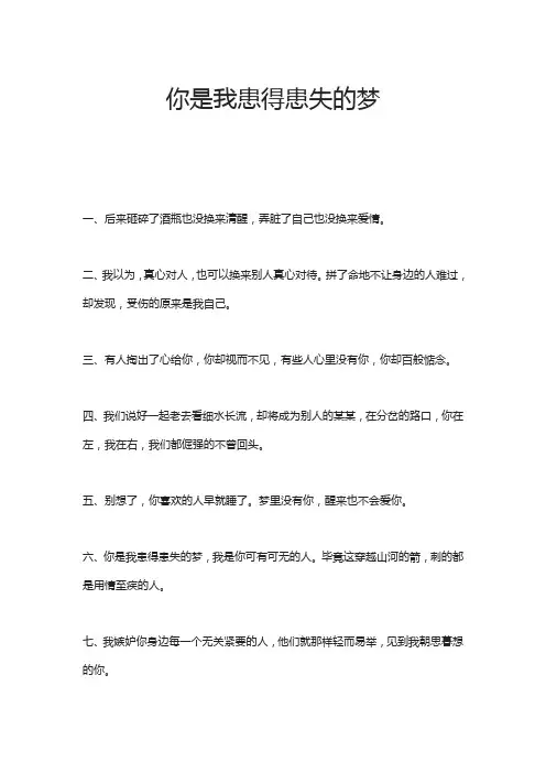 你是我患得患失的梦