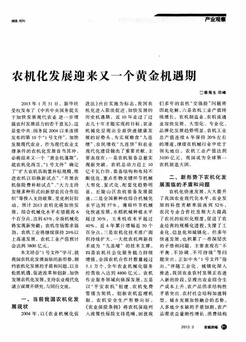 农机化发展迎来又一个黄金机遇期
