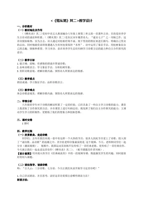 人教部编版八年级上册第三单元课外古诗词诵读《赠从第(其二)》 教学设计