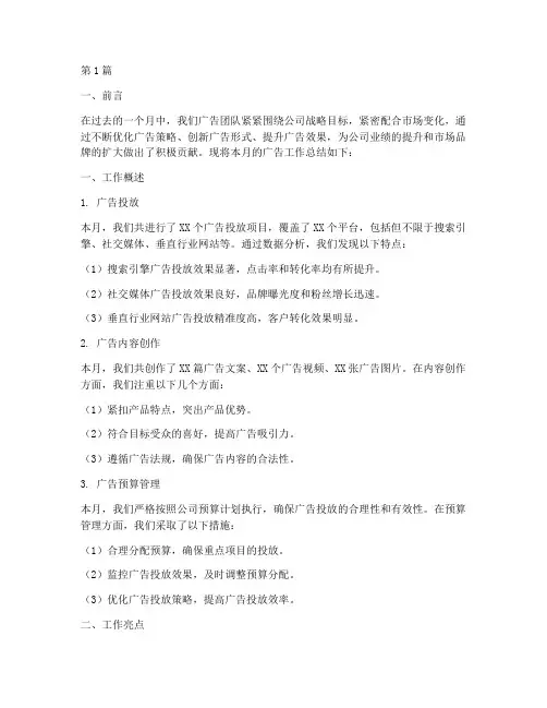 广告月度工作总结范文(3篇)