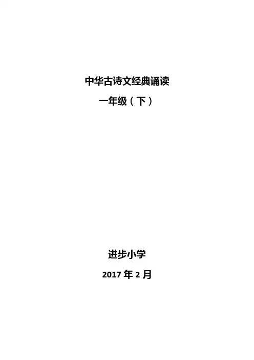 一年级古诗诵读内容Word 文档