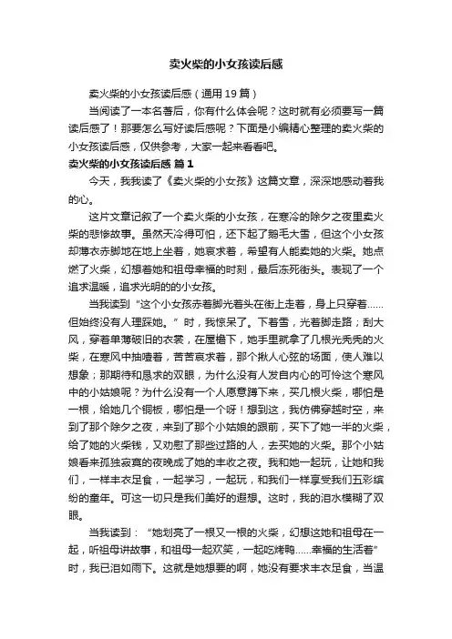 卖火柴的小女孩读后感