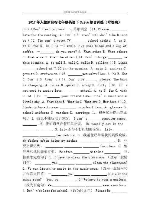 2017年人教新目标七年级英语下Unit4综合训练(附答案)