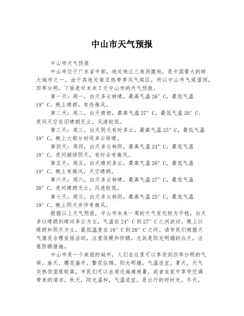 中山市天气预报