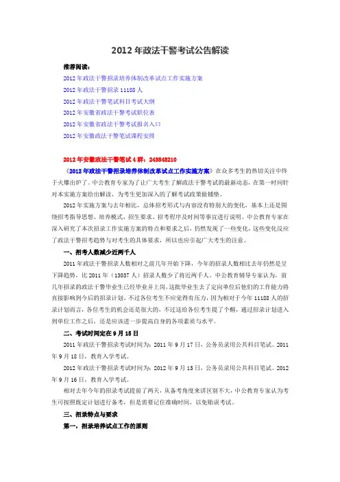 2012年政法干警考试公告解读
