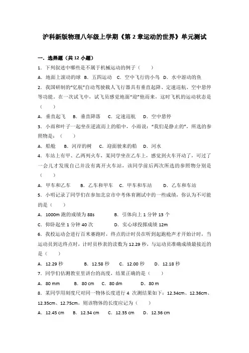 【单元测试】《运动的世界》2(含答案)