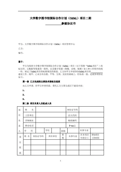 大学数字图书馆国际合作计划(CADAL)项目二期