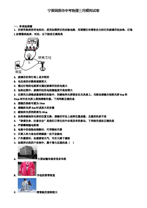 宁夏固原市中考物理三月模拟试卷