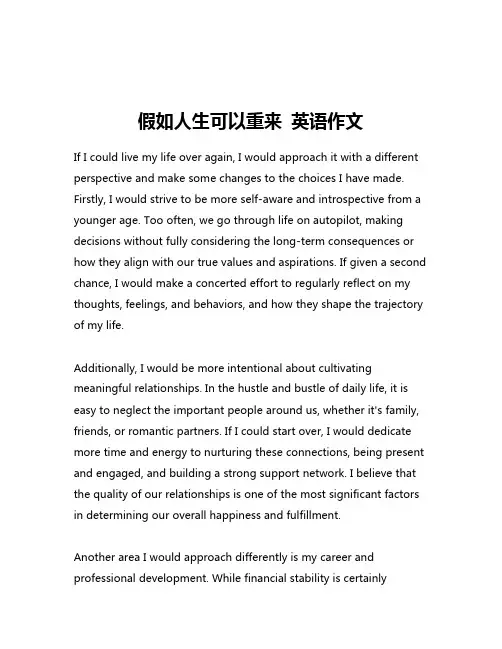 假如人生可以重来 英语作文