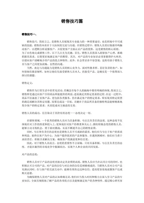 销售技巧篇