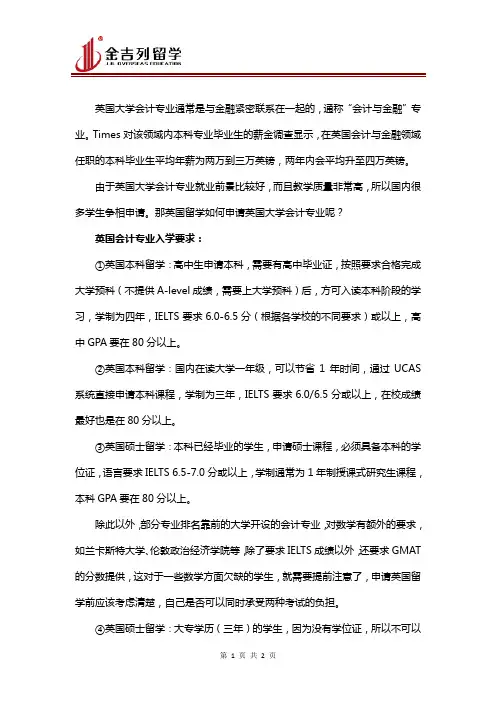 英国留学会计专业申请要求