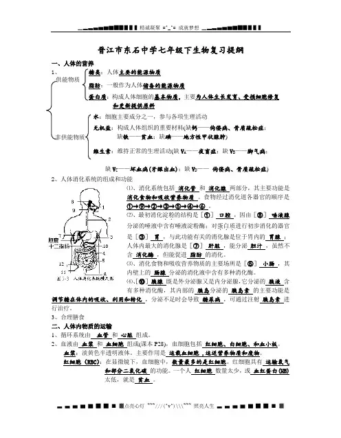 七年级下北师大版生物复习提纲