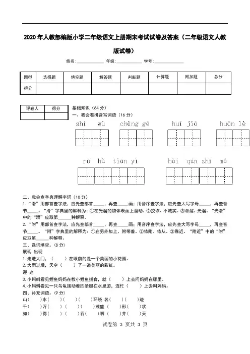 2020年人教部编版小学二年级语文上册期末考试试卷及答案(二年级语文人教版试卷)