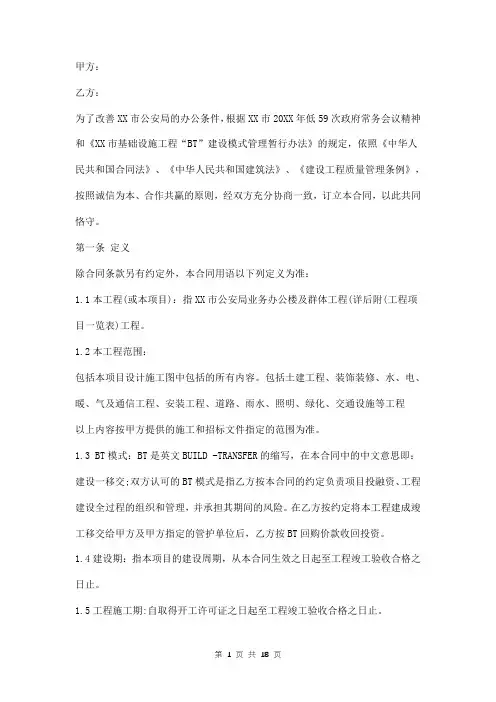 政府BT项目合同范本