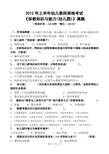 2012年上半年幼儿教师资格考试《保教知识与能力(幼儿园)》真题