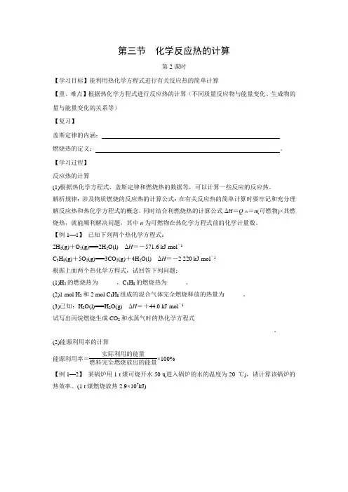 学案9：1.3 化学反应热的计算
