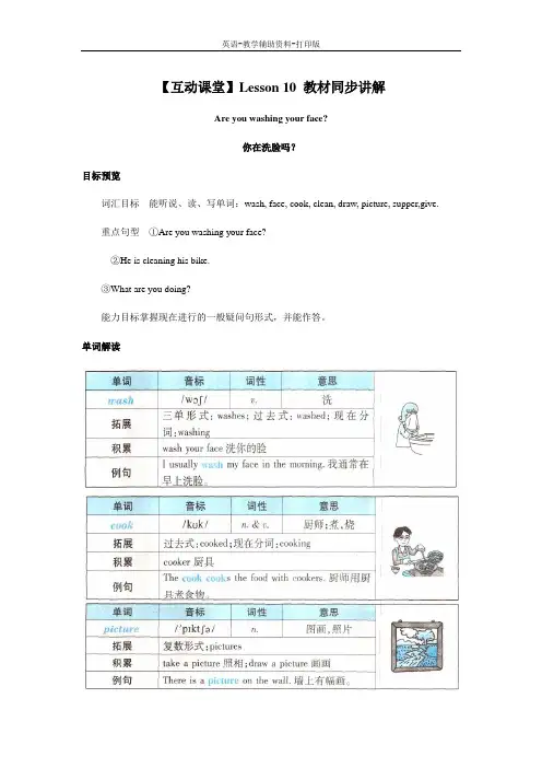 科普版-英语-四下--Lesson 10 教材同步讲解