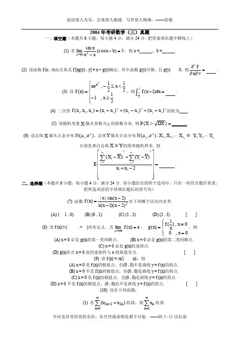 2004年考研数学三真题及解析