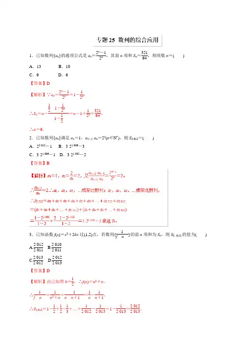 2019年高考数学(理)热点题型和提分秘籍专题25数列的综合应用(题型专练)含解析