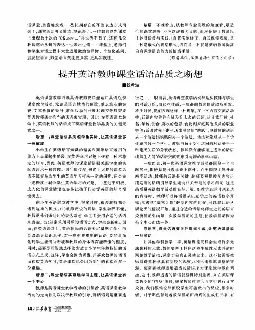 提升英语教师课堂话语品质之断想