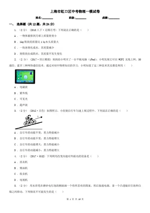 上海市虹口区中考物理一模试卷 