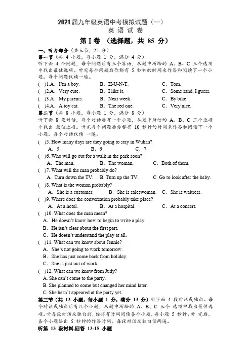 武汉市中考英语冲刺模拟试题(一)(word版含答案)