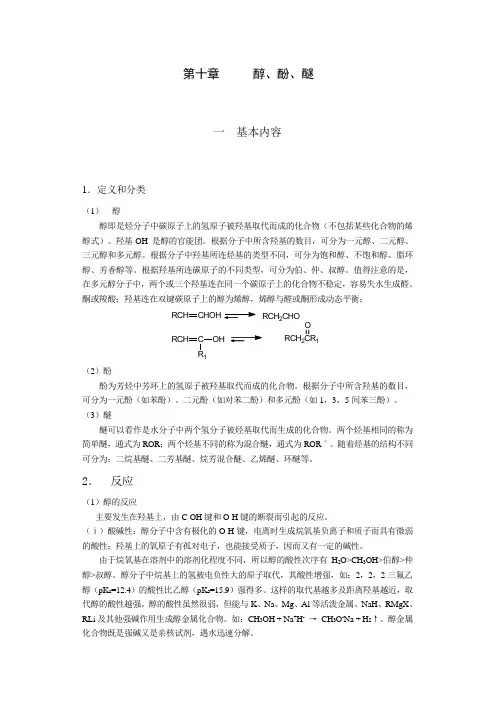 醇酚醚