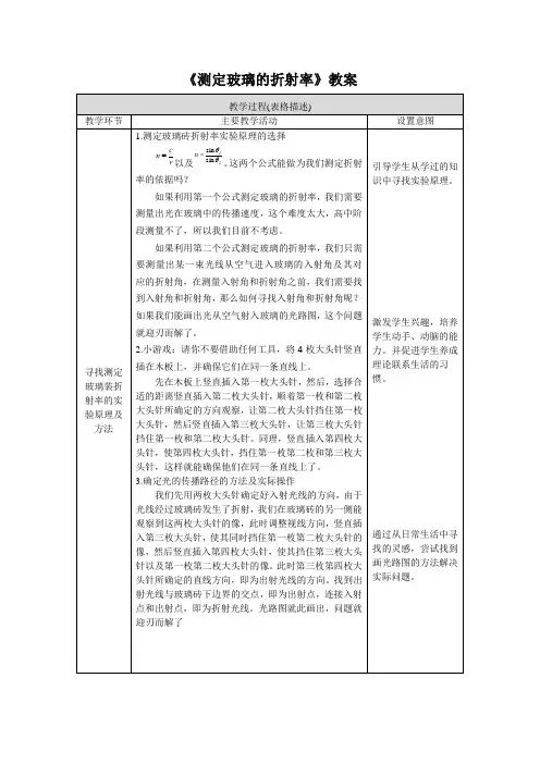 《测定玻璃的折射率》教案