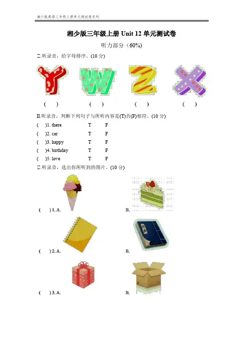 Unit+12+Happy+birthday!(单元测试)-2021-2022学年英语三年级上册
