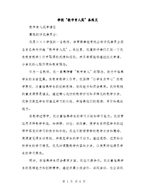 学校“教书育人奖”条范文（二篇）