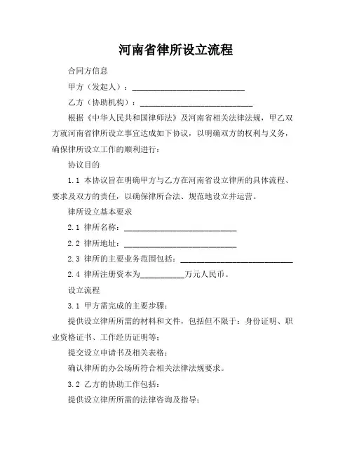 河南省律所设立流程