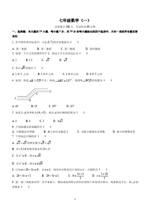 天津市河西区2023-2024学年七年级下学期期中数学试题(含答案)