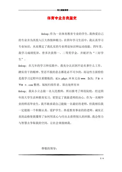 体育专业自我鉴定