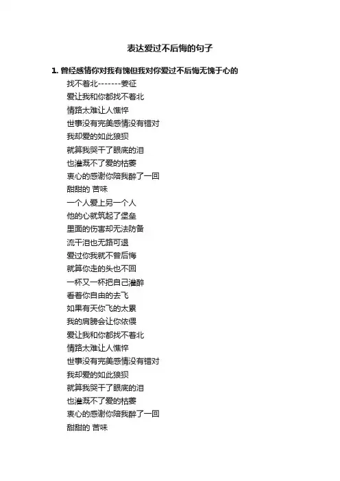 表达爱过不后悔的句子