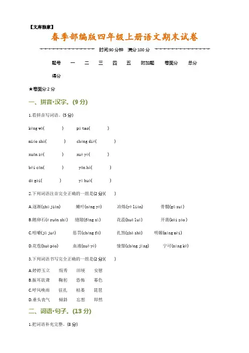2020部编版四年级上册语文期末试卷及参考答案