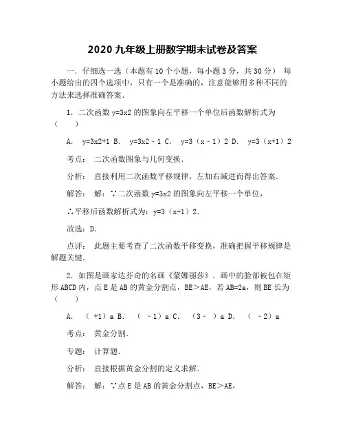 2020九年级上册数学期末试卷及答案