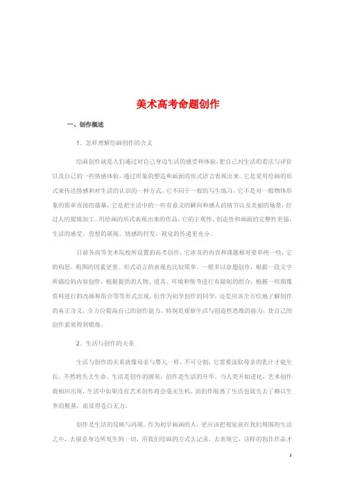 美术高考命题创作(精心自作)附图