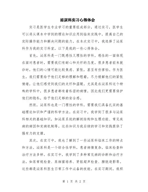 泌尿科实习心得体会