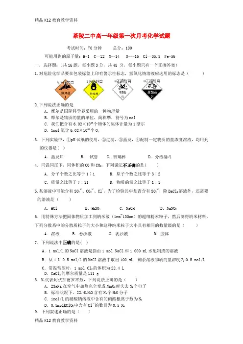 【配套K12】[学习]湖南省茶陵县二中2018-2019学年高一化学上学期第一次月考试题