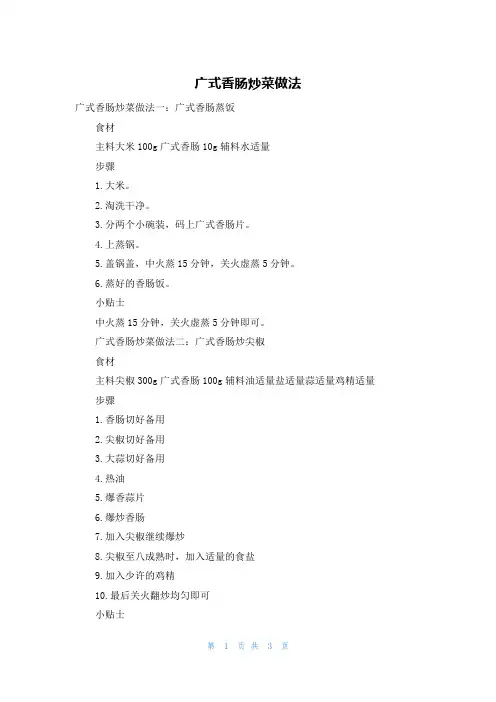 广式香肠炒菜做法