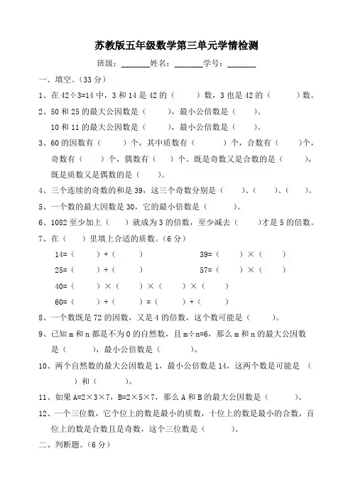 苏教版五年级数学下册第三单元测试题 