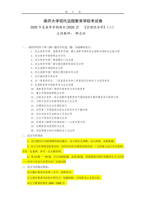 《管理经济学》(二)-企业不同的定价实践与应用 (2)