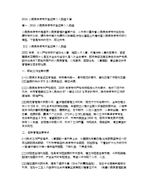 2016公务员年度考核登记表个人总结3篇