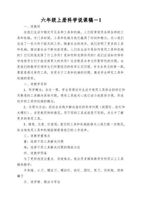 六年级上册科学说课稿-使用工具教科版