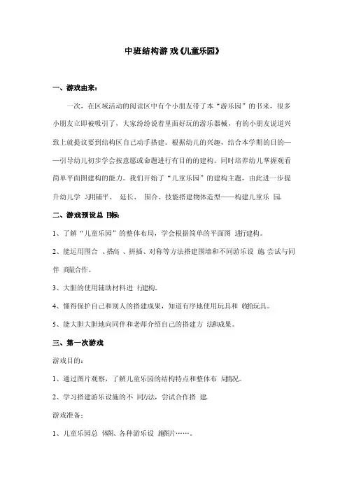 中班结构游戏《儿童乐园》