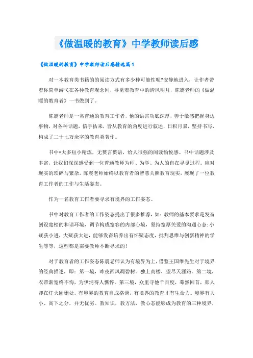 《做温暖的教育》中学教师读后感