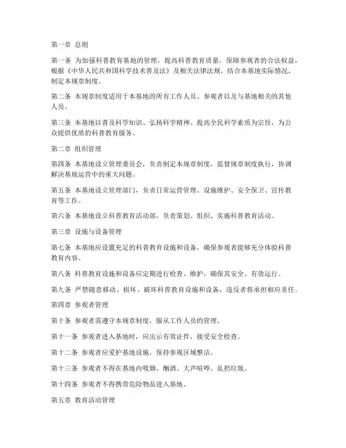 科普教育基地规章制度范本