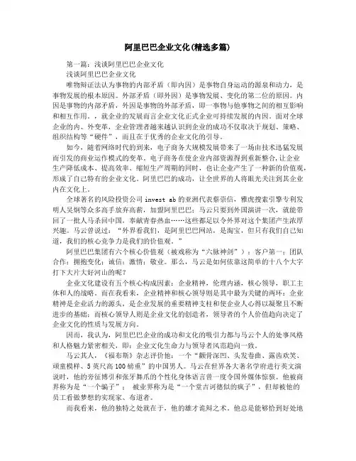 阿里巴巴企业文化(精选多篇)