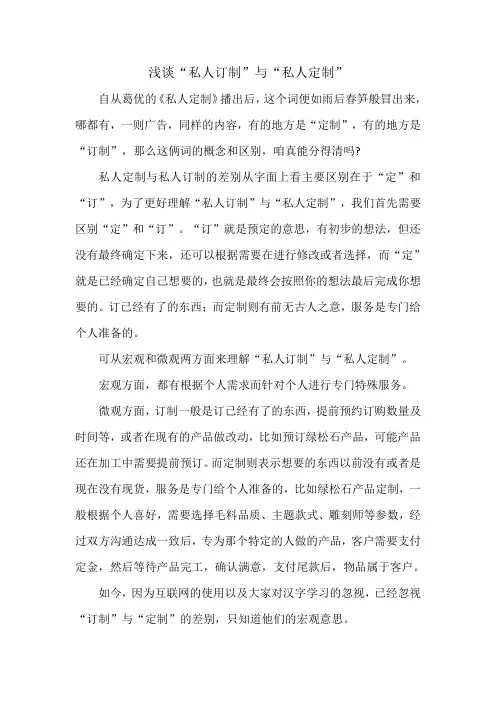 私人定制和私人订制