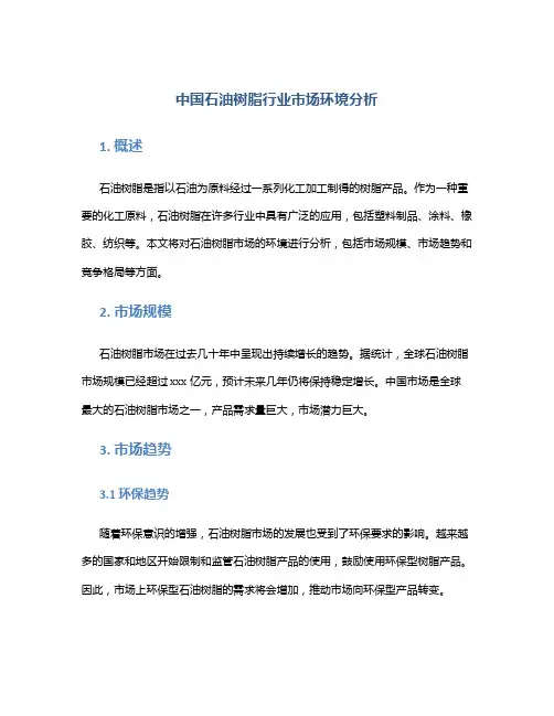 中国石油树脂行业市场环境分析
